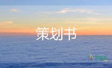 班級活動(dòng)策劃書模板范文7篇