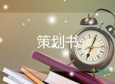 誓師大會活動策劃5篇