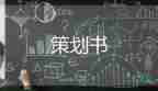 超市促銷策劃活動方案精選7篇