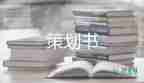 校園比賽活動策劃書7篇