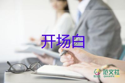 元旦校園活動開場白最新范文6篇