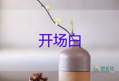 重陽(yáng)節(jié)活動(dòng)主持人開場(chǎng)白范文五篇