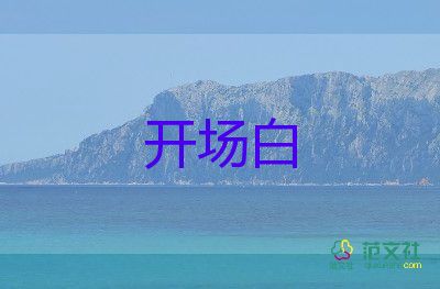 五一晚會(huì)開場(chǎng)白7篇