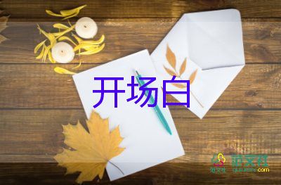 學(xué)雷鋒演講比賽主持詞開場(chǎng)白4篇