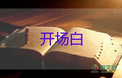 學(xué)校勞動(dòng)節(jié)最新主題班會(huì)開場白4篇