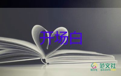 中秋節(jié)晚會(huì)開場(chǎng)白5篇