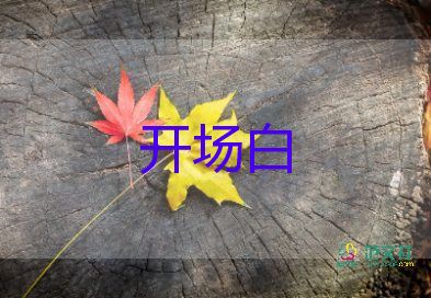 2022校園運(yùn)動(dòng)會(huì)開(kāi)幕式校長(zhǎng)致辭熱門5篇