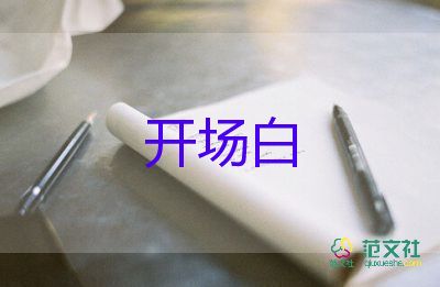 升學(xué)宴開場白5篇