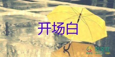 最新高考動(dòng)員活動(dòng)主持人開場白模板6篇