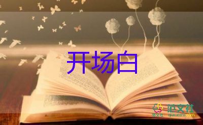 導游詞簡短精彩開場白7篇