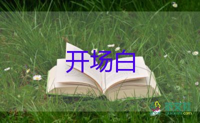 生日宴會(huì)主持詞開場(chǎng)白9篇