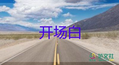 元宵節(jié)主持詞開(kāi)場(chǎng)白5篇