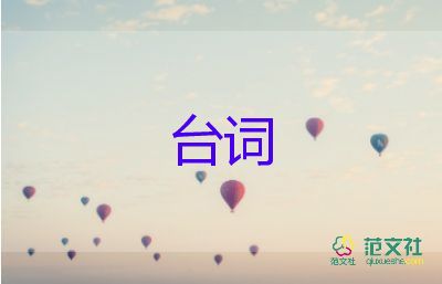 電影經典臺詞范文5篇