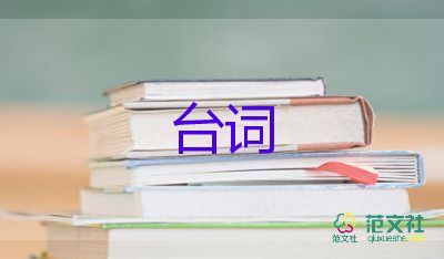 2025年有關(guān)中秋節(jié)活動臺詞模板最新6篇