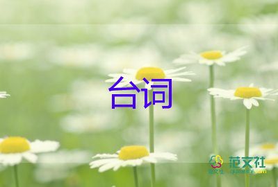 2024元宵晚會最新臺詞5篇