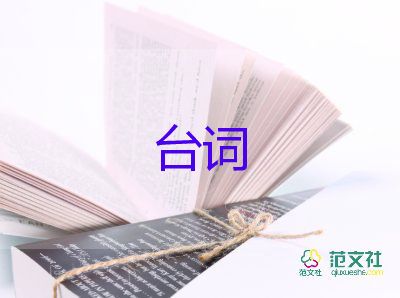 2024迎國慶活動主持人臺詞范文5篇