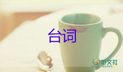 學(xué)習(xí)雷鋒班會(huì)主持人臺(tái)詞6篇