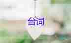 清明節(jié)活動主持人臺詞模板優(yōu)質6篇