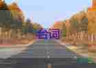 有關(guān)勞動(dòng)節(jié)活動(dòng)主持人臺(tái)詞優(yōu)選范文7篇