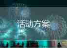 2022小學生勞動競賽活動方案熱門優(yōu)秀示例5篇