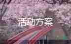 2022全民閱讀活動方案示例5篇