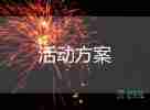 2022全民閱讀活動方案優(yōu)秀范文8篇