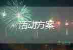 2022世界地球日的活動方案熱門優(yōu)秀模板7篇