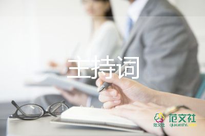 小學(xué)元旦晚會主持詞6篇