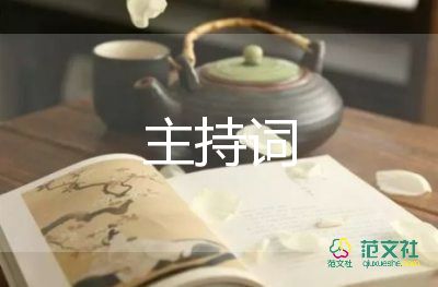 護士節(jié)主持詞范文8篇