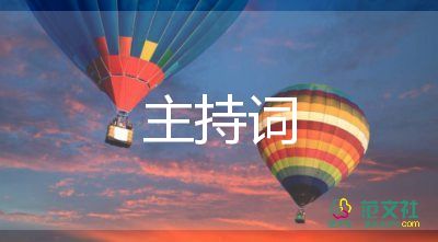 2022重陽節(jié)主持詞7篇