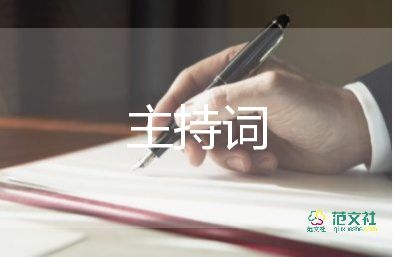 晚會(huì)開場白主持詞單人7篇