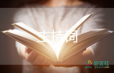 婚禮主持詞5篇