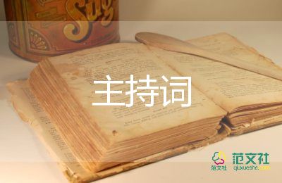 重陽節(jié)主持詞范文最新6篇