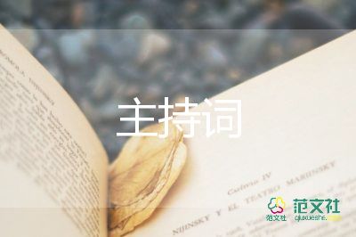 學(xué)生慶元旦晚會主持詞8篇