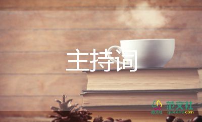 關(guān)于2022元宵晚會(huì)的主持詞實(shí)用范文3篇