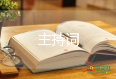 精選關(guān)于2022新年元旦晚會(huì)開場(chǎng)白主持詞3篇