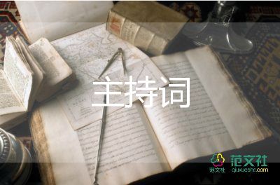 學(xué)子宴主持詞2022精選5篇