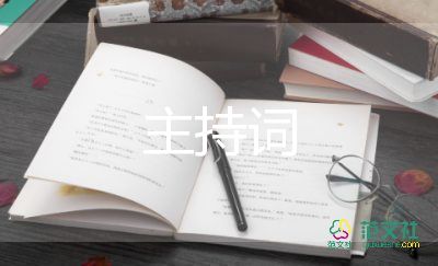 優(yōu)秀少先隊(duì)員表彰主持詞7篇