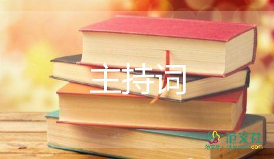 2022關(guān)于中秋晚會(huì)主持詞簡短范文3篇