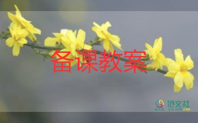 花兒開教案6篇