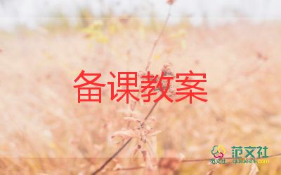 幼兒創(chuàng)意課教案精選8篇