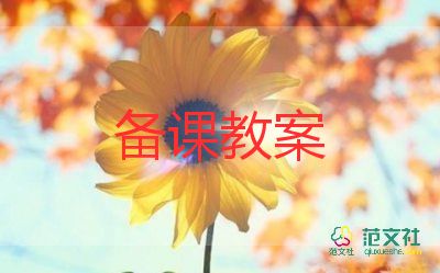 科學(xué)教案沉與浮教案8篇