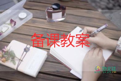 2023人教版六年級數(shù)學(xué)上冊教案6篇