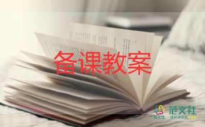 小學(xué)生心理健康教案模板6篇