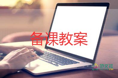 高三語文復(fù)習(xí)教案6篇