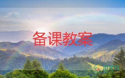 中班健康課教案最新7篇