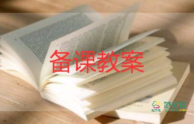 15認識的教案優(yōu)質(zhì)6篇