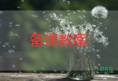 忌諷齊王納諫教案7篇