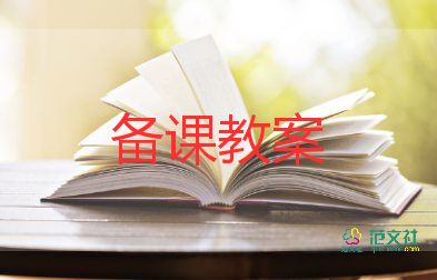 人教版三數(shù)學(xué)教案上冊(cè)教案參考8篇