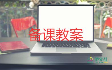 中班教案數(shù)學活動8篇